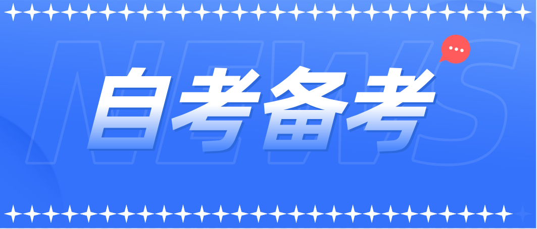 2022年4月广东自考如何更加有效复习？