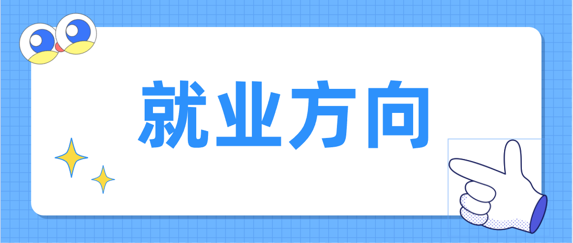 广东自考汉语言文学就方向主要是哪些？(图1)