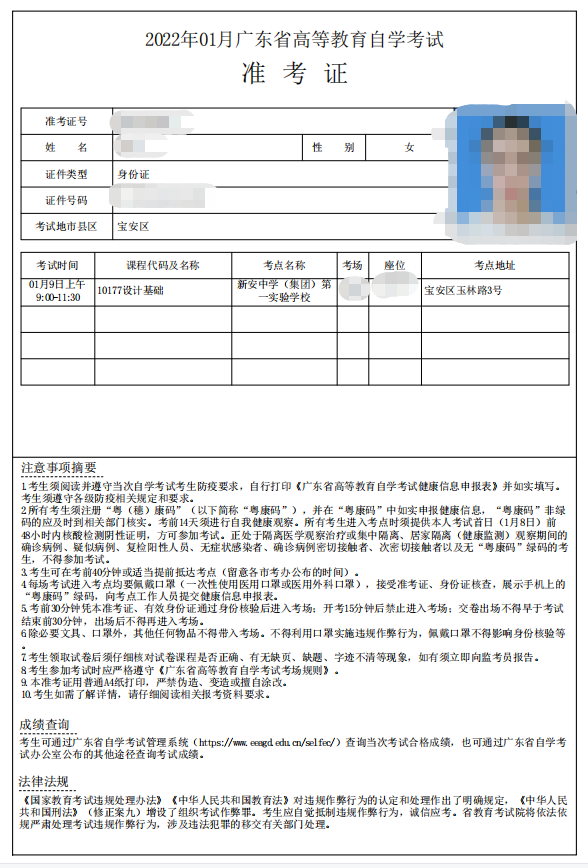 2022年4月广东自考准考证打印流程讲解(图6)