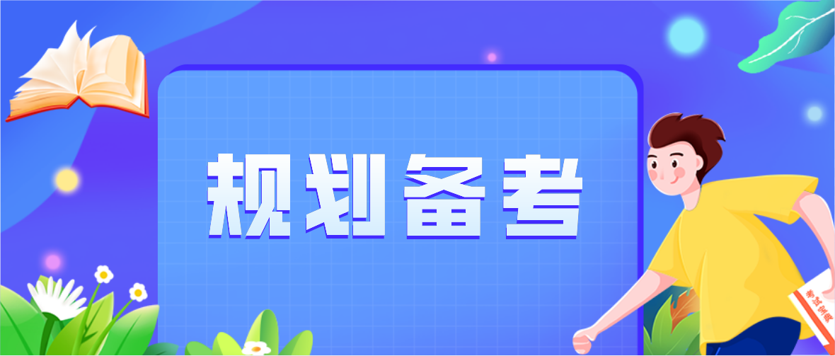 2022年4月广东自考备考时间不够用怎么合理规划