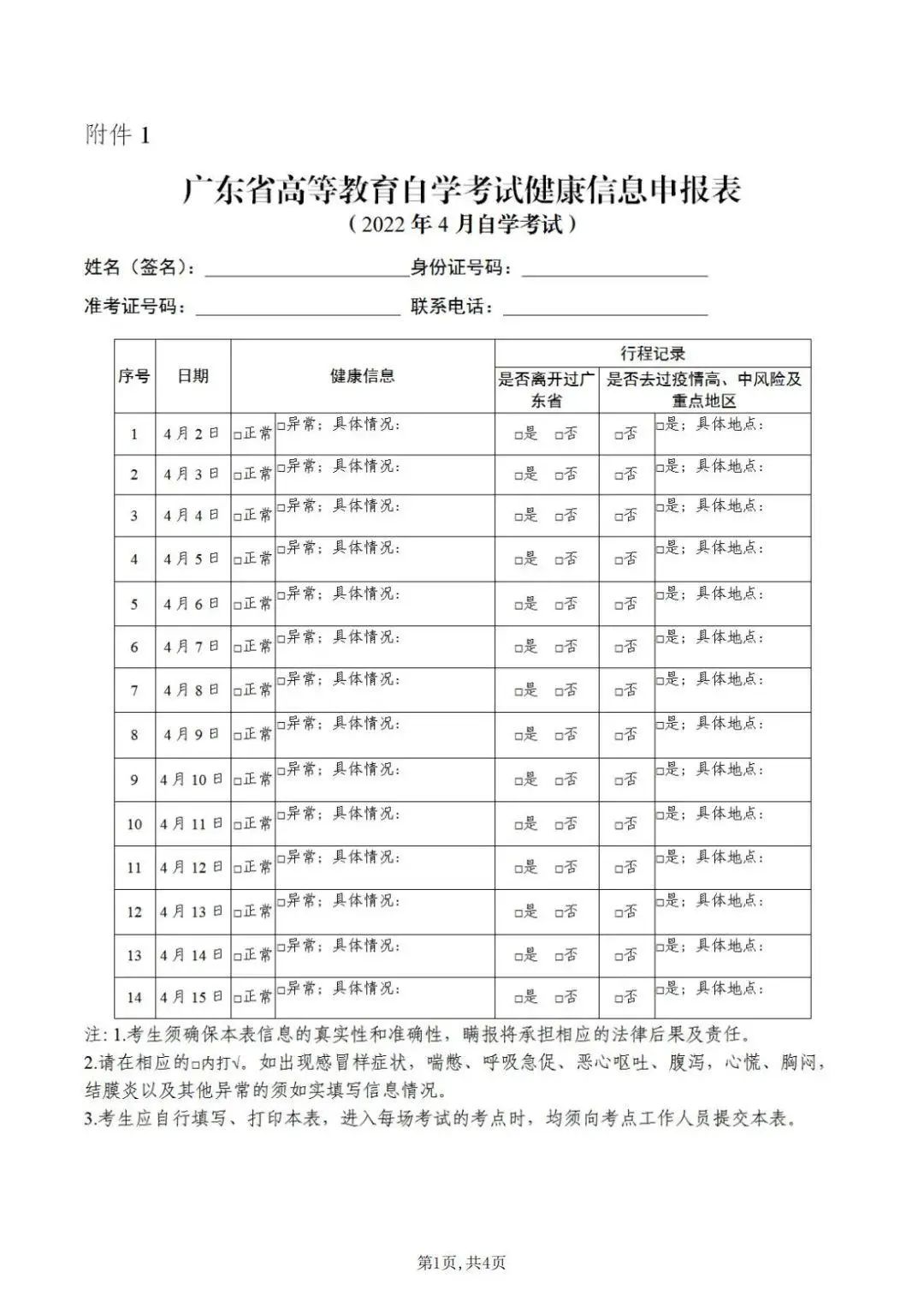 2022年4月清远自学考试疫情防控考生须知