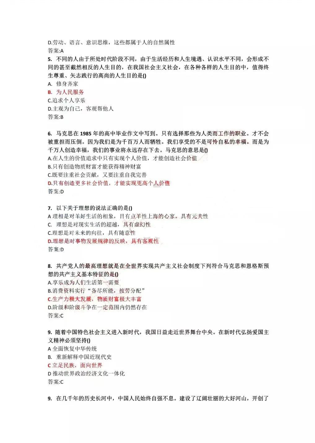 2022年4月广东自考《思修道德修养与法律基础》真题答案(图2)