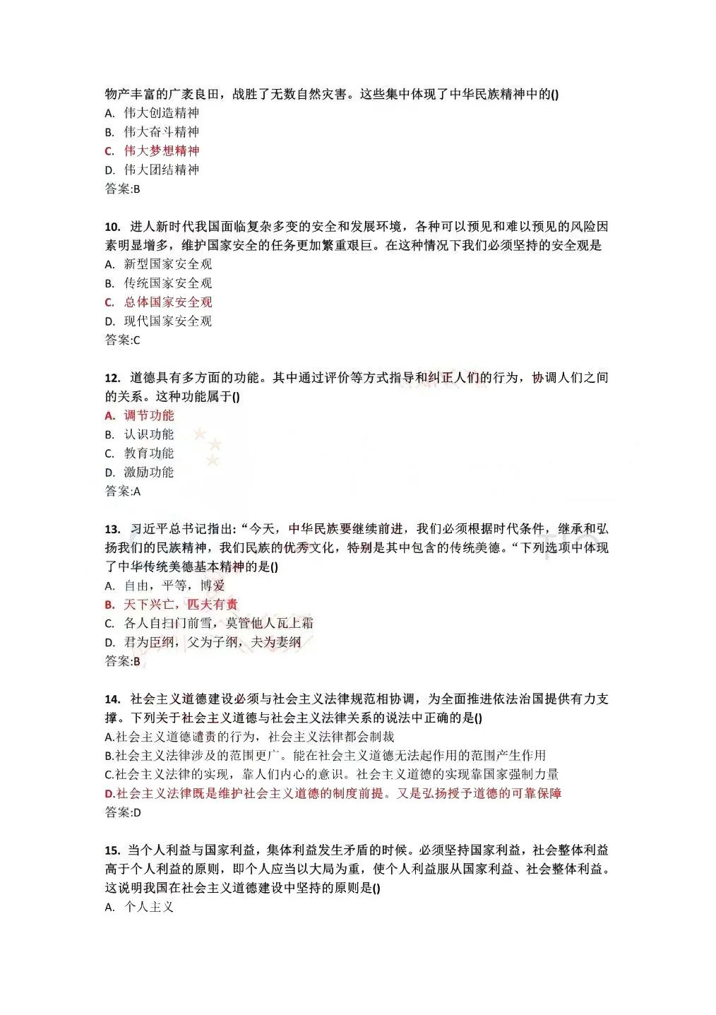 2022年4月广东自考《思修道德修养与法律基础》真题答案(图3)