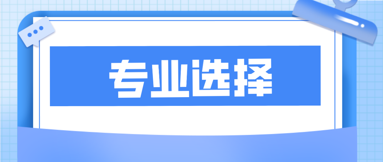 广东省肇庆自考有什么专业可以选择？