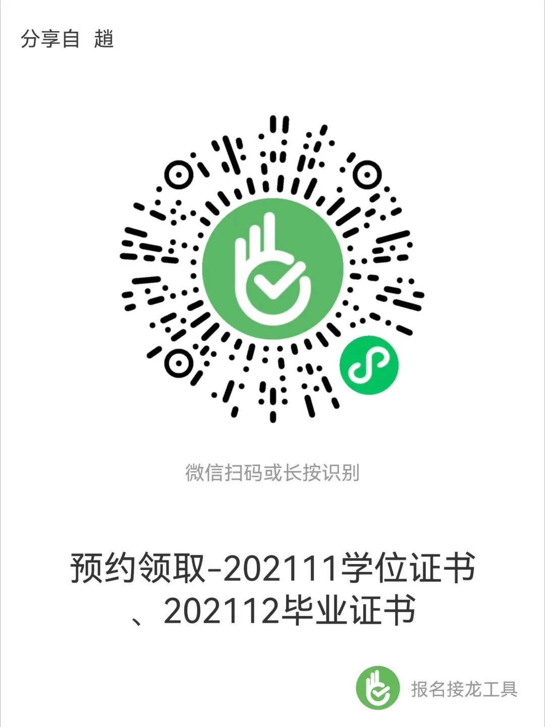 【深大】发放2021年下半年自考学位证书通知！