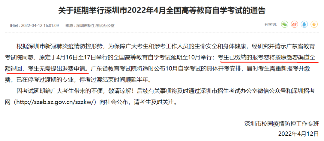 4月广东自考延期地区报考费退费时间？10月什么时候报名？(图1)