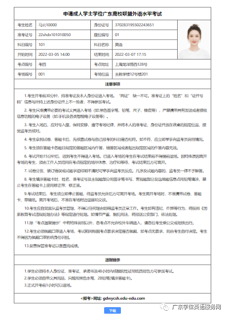 2022年广东成人学位英语准考证打印全流程！(图4)