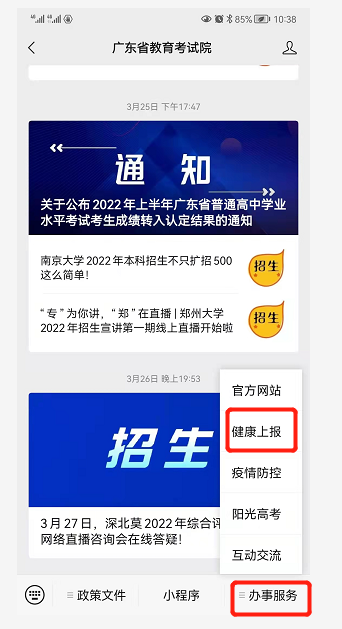 广东省2022年4月自学考试延期考试报考须知(图1)