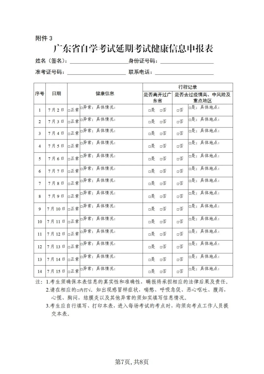 广东省2022年4月自学考试延期考试报考须知(图3)