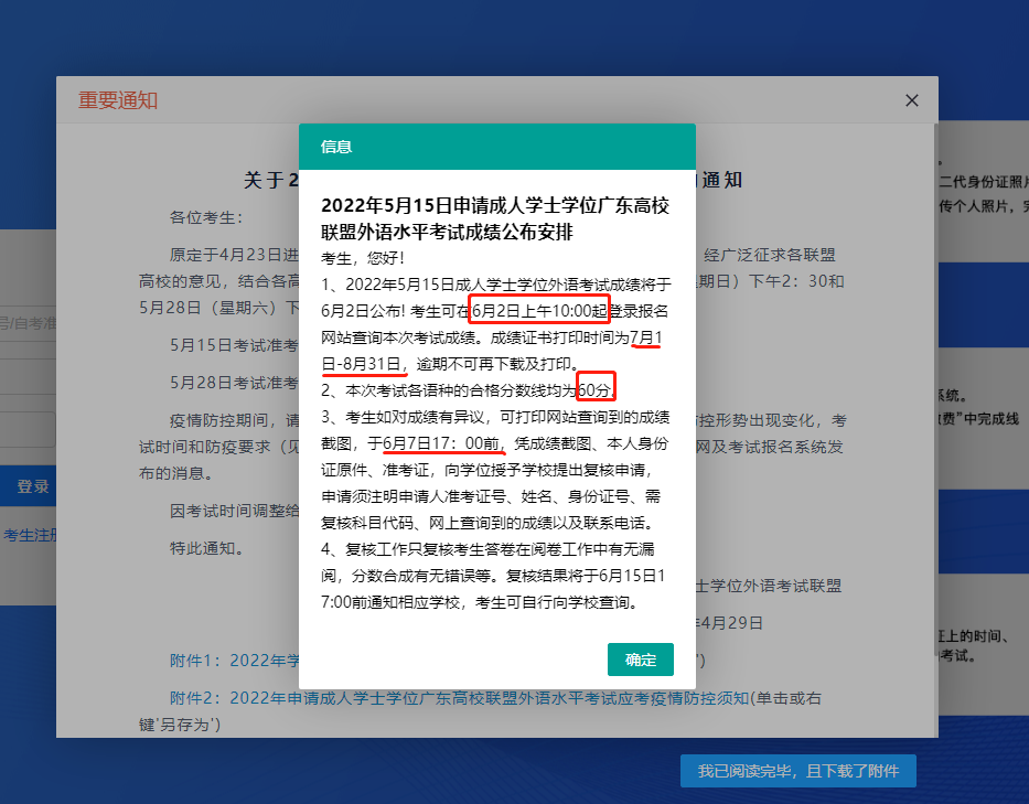 5月15日申请成人学士学位广东高校联盟外语水平考试成绩开始查询！