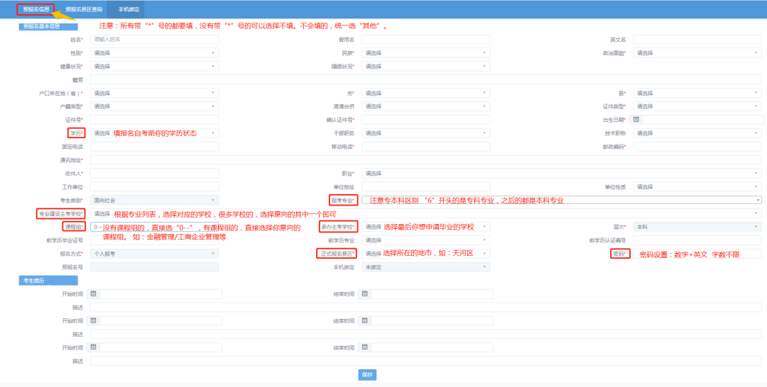 广东自考报考专业建设主考学校、承办主考学校如何选择？(图1)