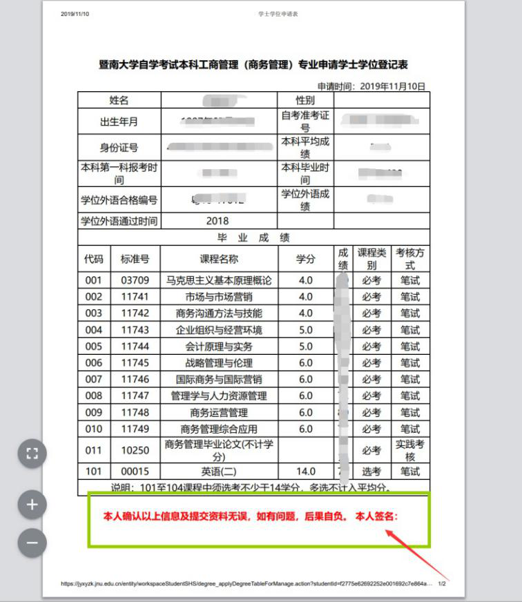 【暨大】增加一次2022年上半年自考本科学士学位申请！