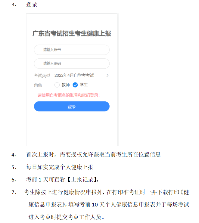 深圳2022年4月自考延期考试疫情防控温馨提示(图2)