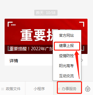 广东4月延期自考个人健康如何上报？