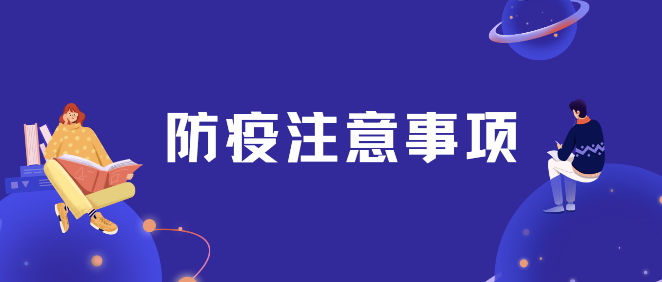 韶关2022年4月自考延期考试防疫注意事项(图1)