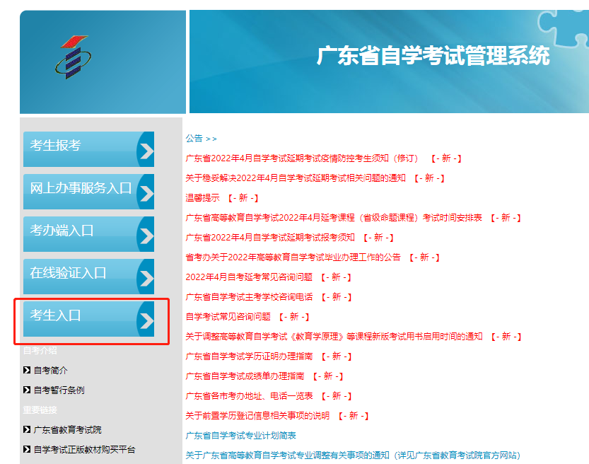 广东自考预报名、正式报名、考生报考分别是什么？(图2)