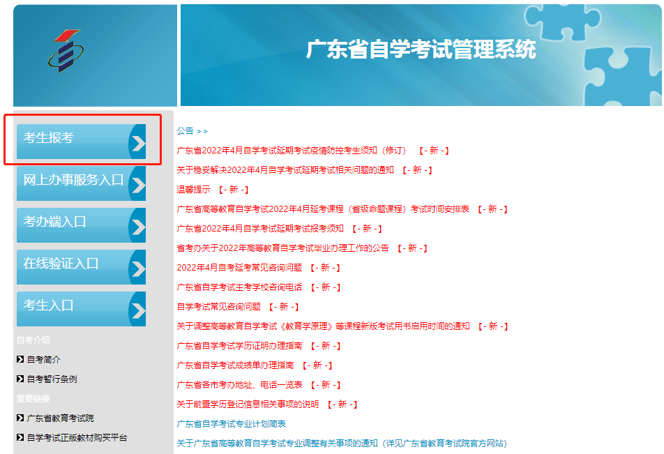 广东自考预报名、正式报名、考生报考分别是什么？(图4)