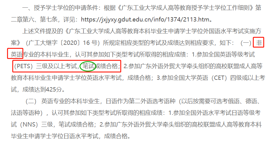 广东自考这些高校学位申请条件有变！(图5)