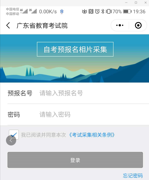 广东2022年10月自考在线报名操作指引(图3)