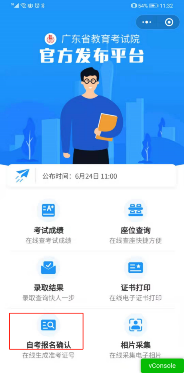 广东2022年10月自考在线报名操作指引(图8)