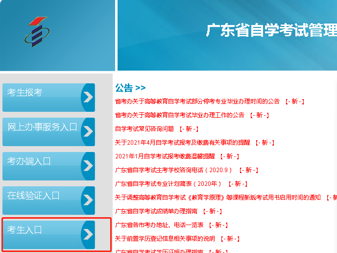 2022年10月广东省自考新生报名流程！(图1)