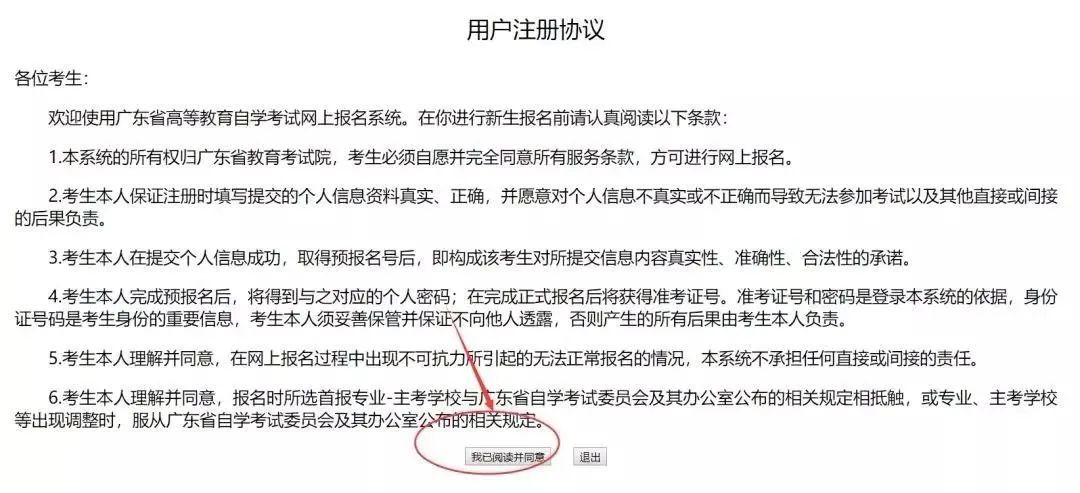 2022年10月广东省自考新生报名流程！(图3)