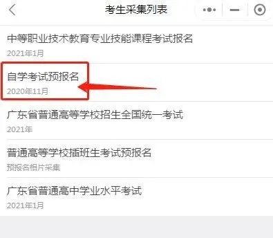 2022年10月广东省自考新生报名流程！(图10)