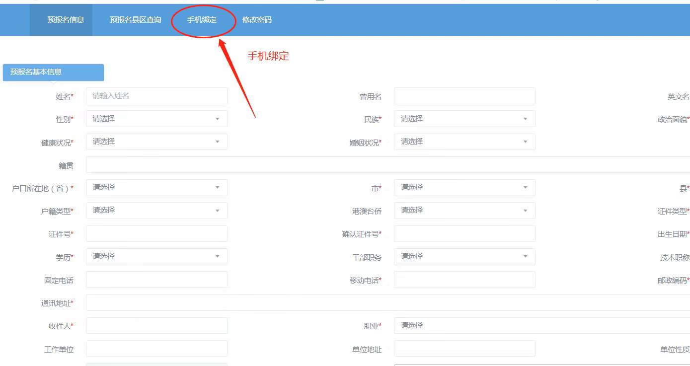 2022年10月广东自考怎么绑定手机号码？