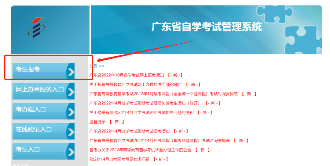 广东2022年10月自考报考详细流程！