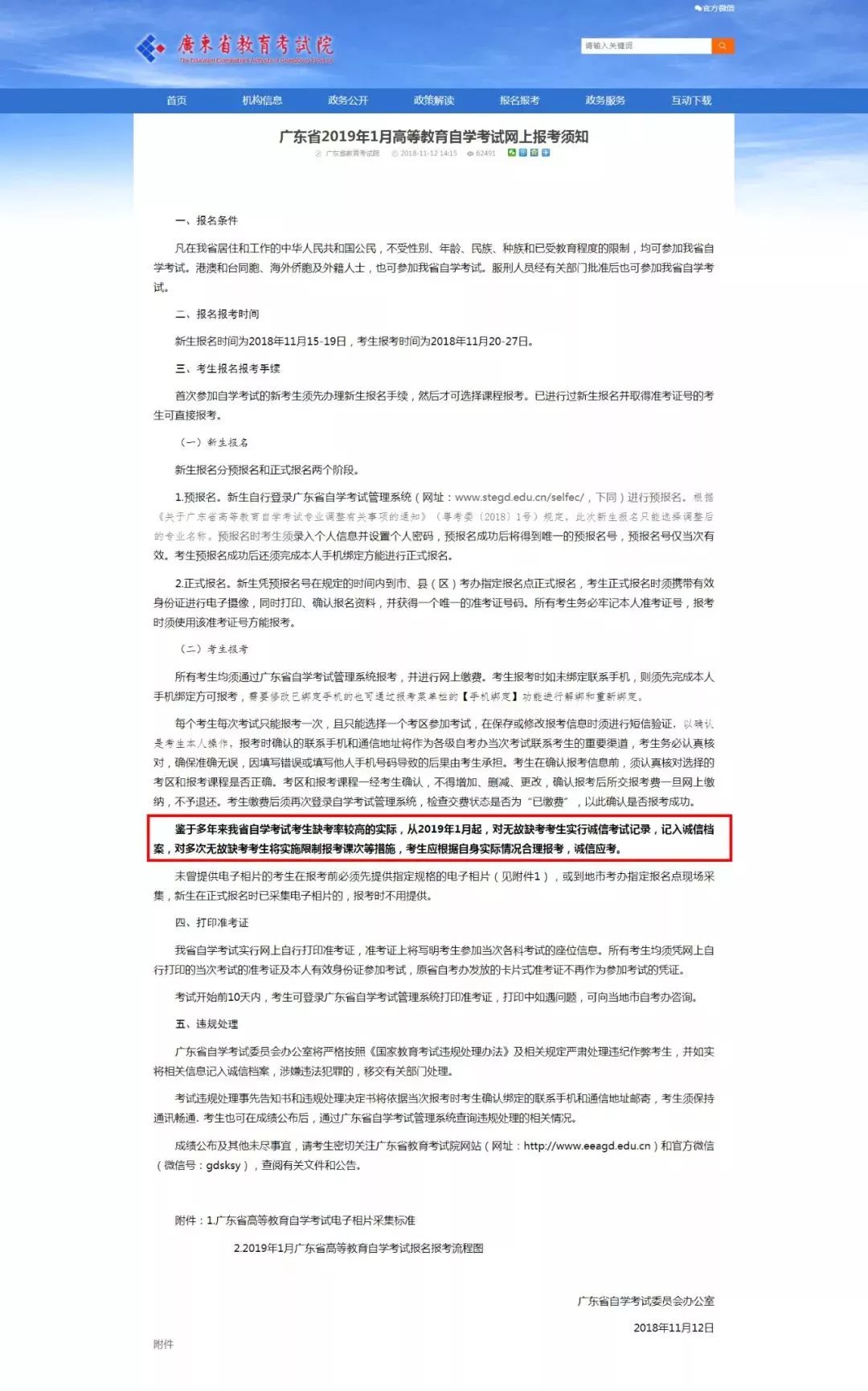 广东自学考试缺考会纳入诚信档案吗？(图1)