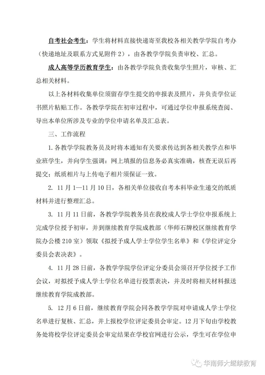 华师2022（冬）自考本科毕业生学士学位的申请工作(图4)