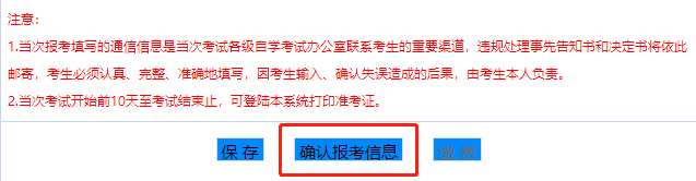 广东2023年1月自学考试报名详细流程！(图8)