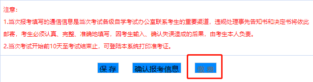 广东2023年1月自学考试报名详细流程！(图12)