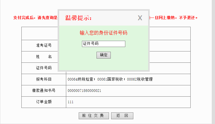 2023年1月广东自考报考流程(图7)