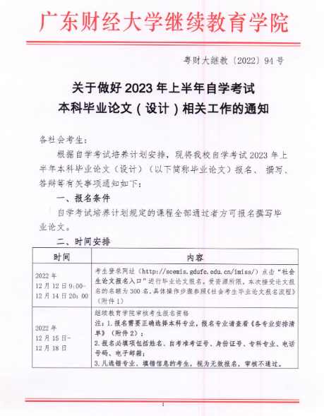 [广财]2023上半年自考本科毕业论文(设计)相关工作