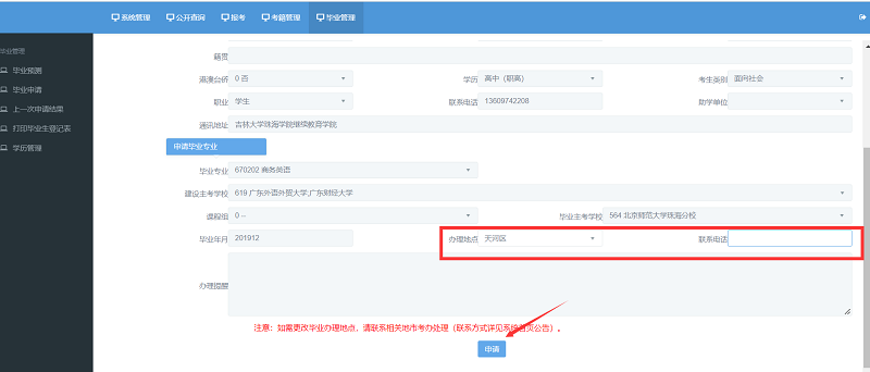 2022年下半年深圳自学考试毕业手续办理的通知