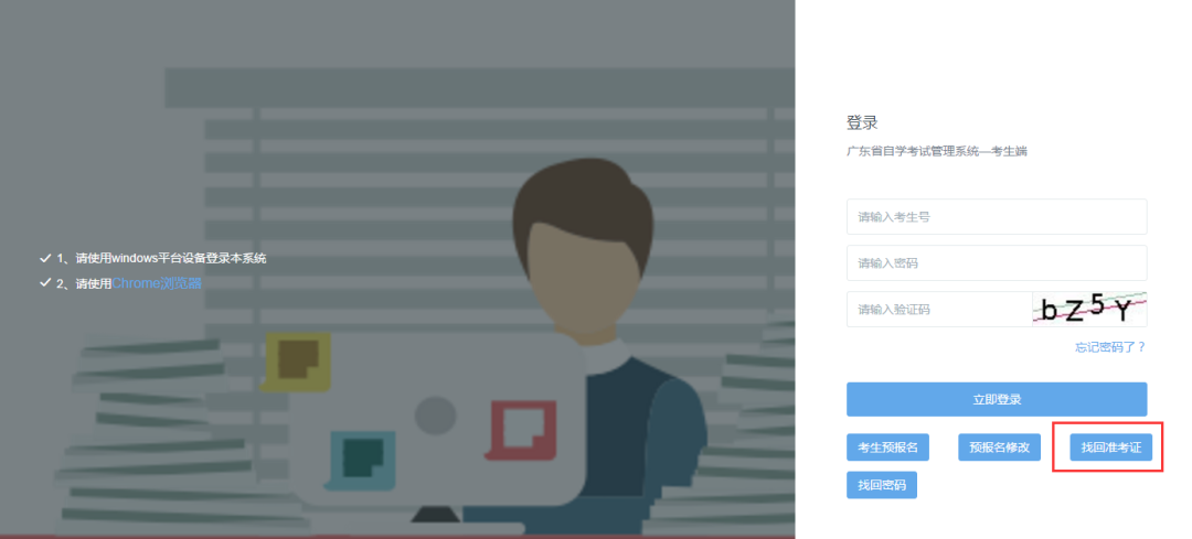 报考广东省自考忘记准考证号怎么办？(图3)