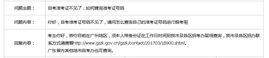 报考广东省自考忘记准考证号怎么办？(图4)