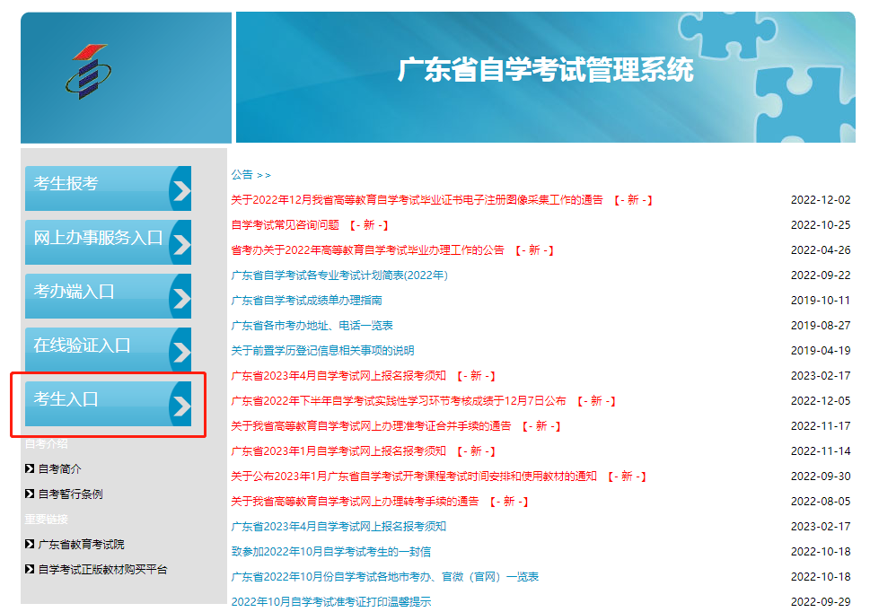 2023年4月广州自考报名流程