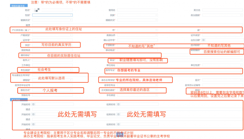 2023年4月广东自考报名流程(图3)