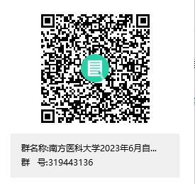 [南医大]2023年6月自学考试毕业生申请学士学位的通知(图1)