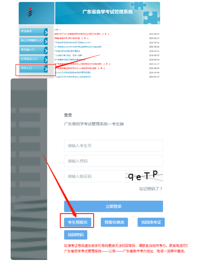 2023年10月广东自考报名官方入口？(图2)