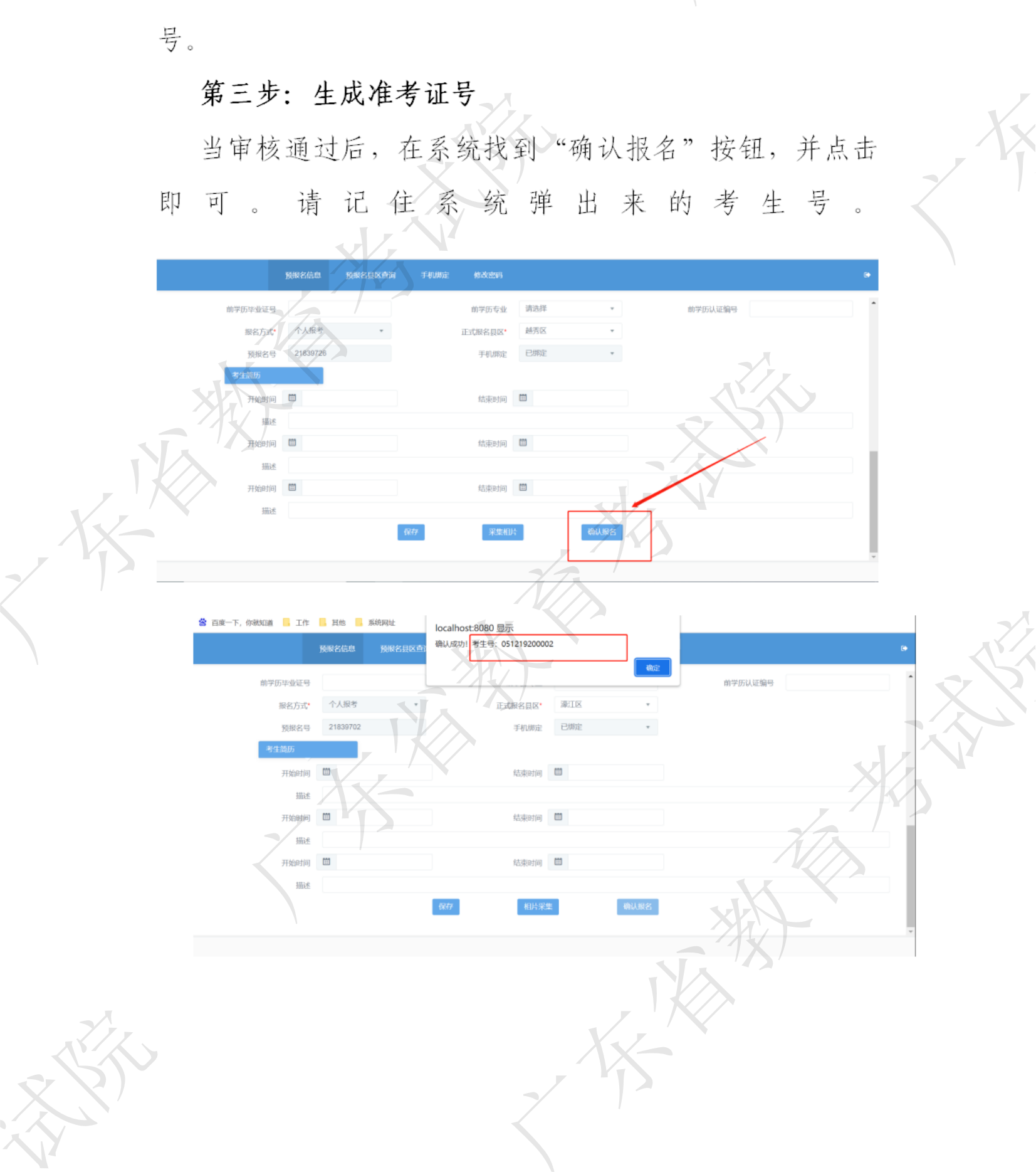 广东2023年10月自考网上报名报考须知(图8)