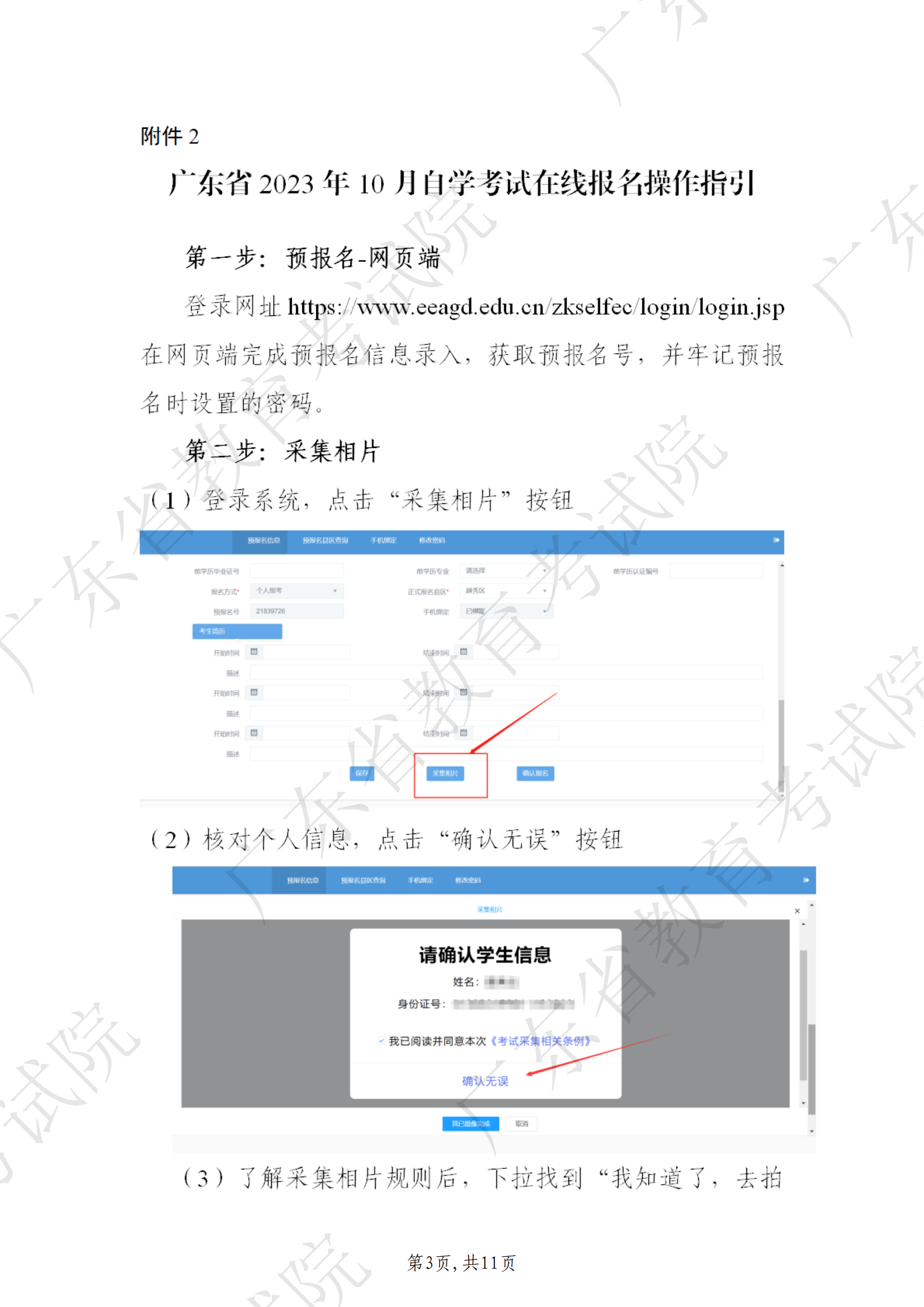 2023年10月自考网上报名报考须知(图3)