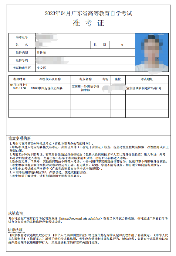 广东2023年10月自考准考证打印入口(图4)