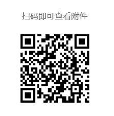 [广外]2023年下半年自考本科毕业生学士学位论文答辩名单(第一批)和答辩工作安排通知！