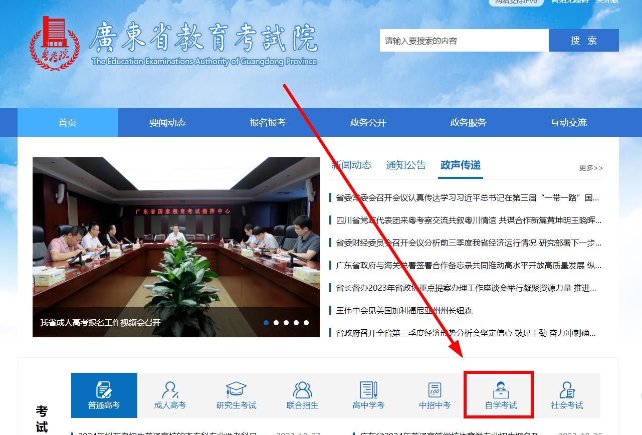 广东自考教育网官网：广东教育考试院-广东省自学考试管理系统入口(图1)