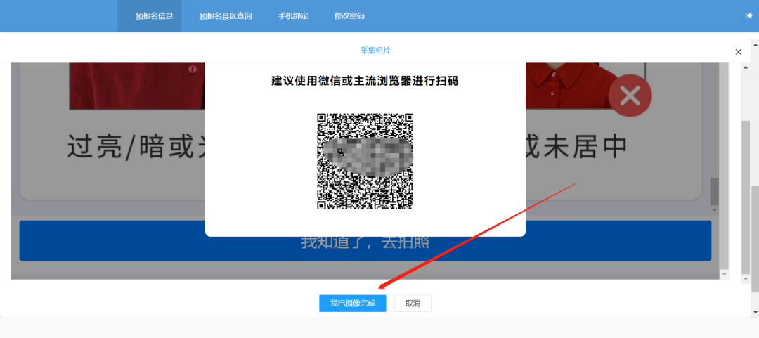 广东省2024年4月自考报名入口及流程(图11)