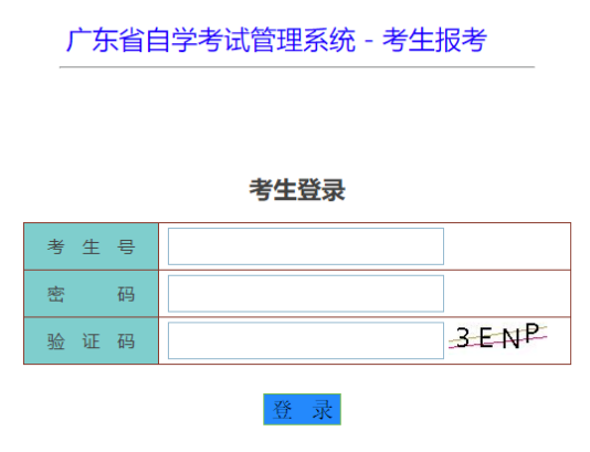 2024年4月广东自考报考步骤(图2)