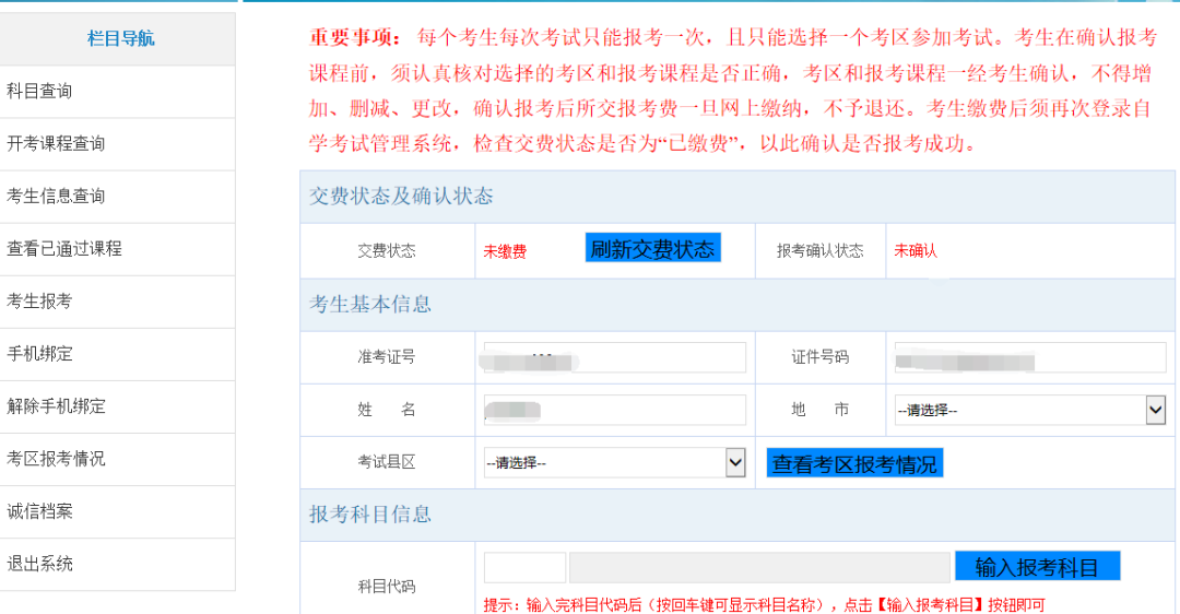 2024年4月广东自考报考步骤(图5)